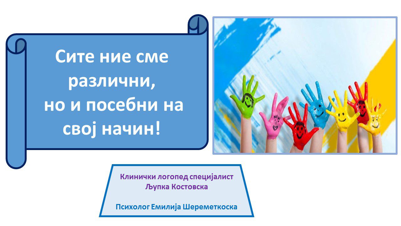 Меѓународен ден на лица со попреченост - Детска градинка Росица ...