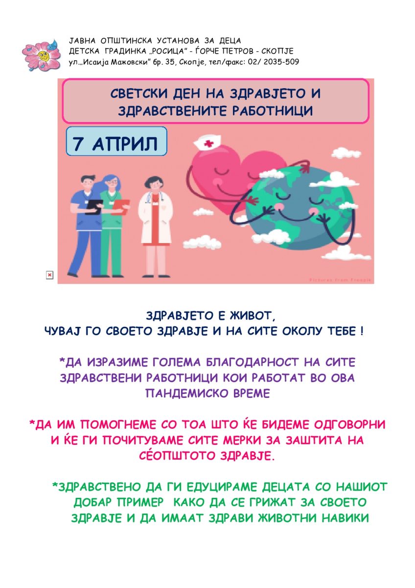 7 Април - Светски ден на здравјето - Детска градинка Росица - Општина ...