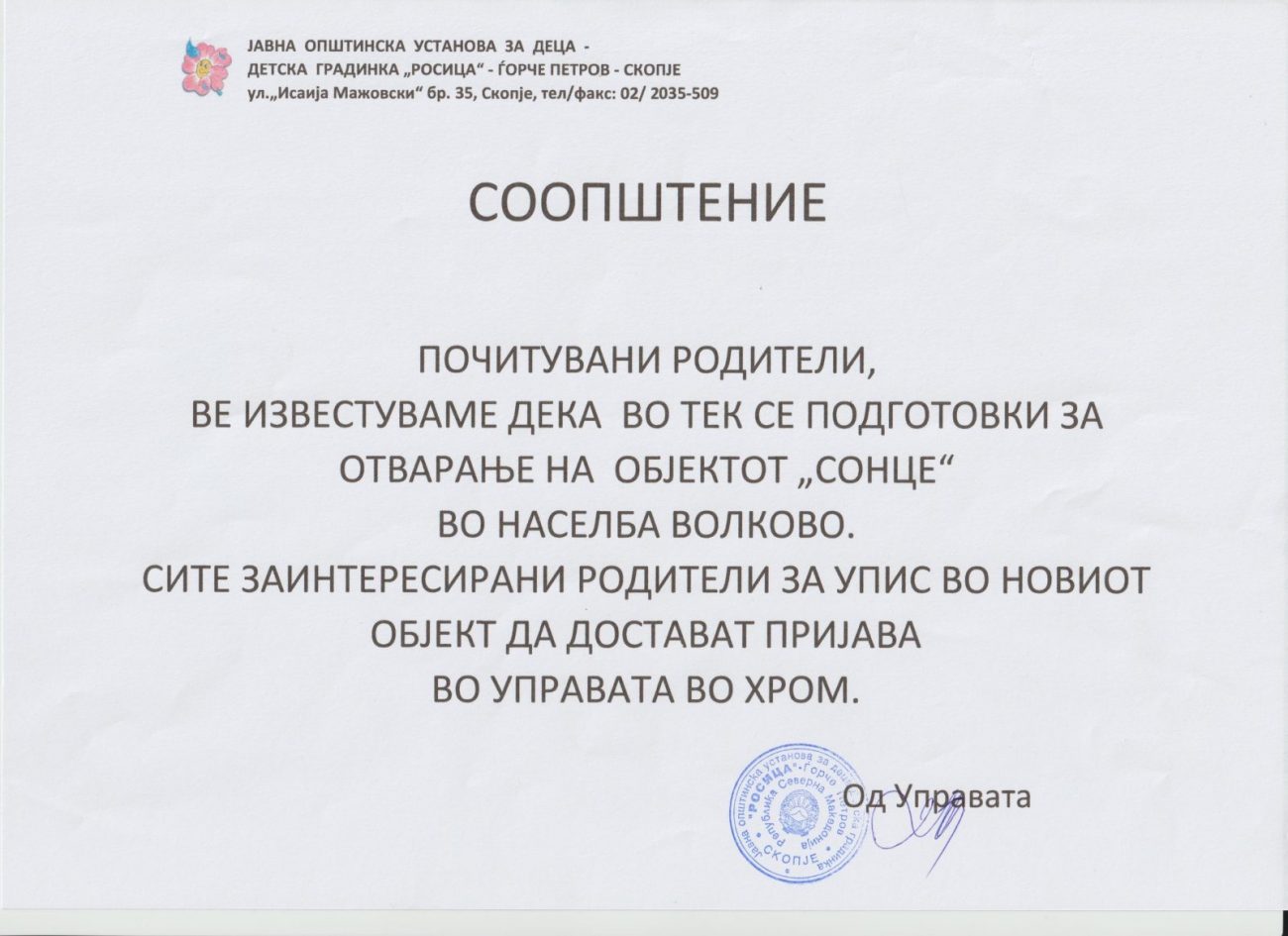 Соопштение за отварање на нов објект - Детска градинка Росица - Општина ...