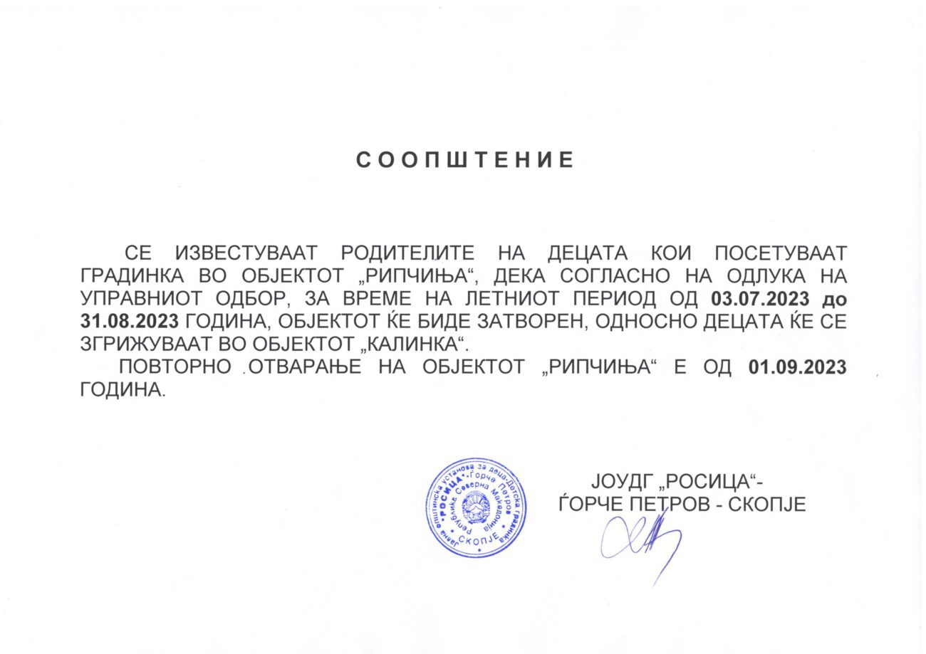 Соопштение - Детска градинка Росица - Општина Ѓорче Петров